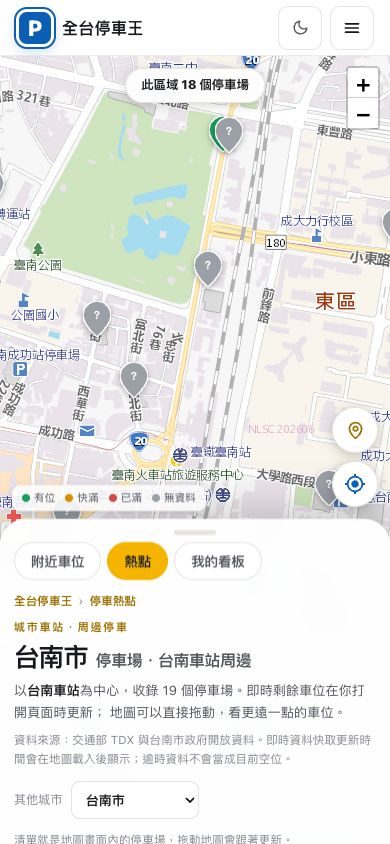手機版全台停車王熱點地圖，地圖與清單同時顯示即時空位、距離與公開費率